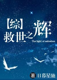 [綜]救世之輝
