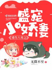 重生八零之盛寵小嬌妻
