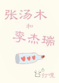 張湯木和李傑瑞