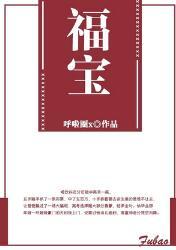 福寶