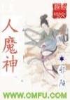 人魔神