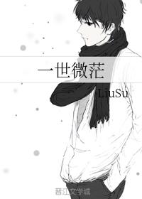 一世微茫