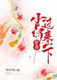 小叔，過來一下