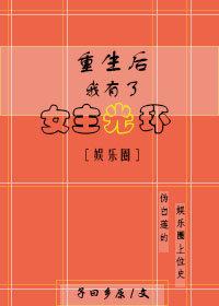 重生後我有了女主光環［娛樂圈］