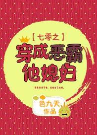 七零之穿成惡霸他媳婦