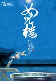 女兒樓：龍鳳鬥