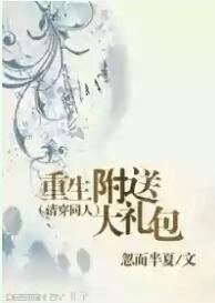 重生附送大禮包