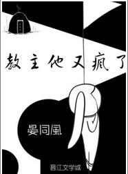 教主他又瘋了［穿書］