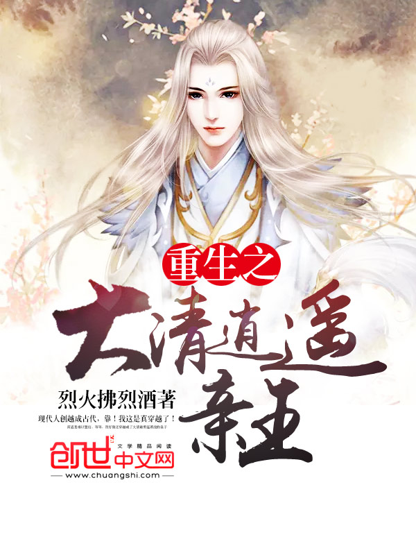 重生之大清逍遙親王