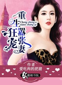 狂寵重生嚣張妻