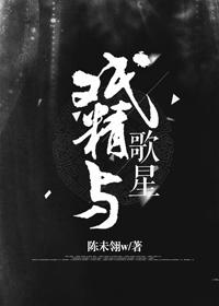 戲精與歌星[系統]