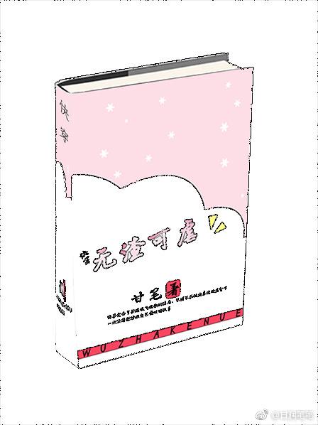 快穿之無渣可虐