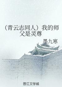 我的師父是靈尊