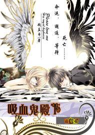 吸血鬼殿下，請愛我