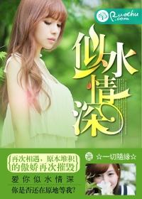似水情深