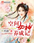 空間女神養成記
