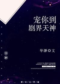 寵你到劇界天神