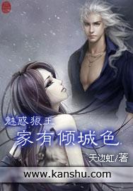 魅惑狼王：家有傾城色