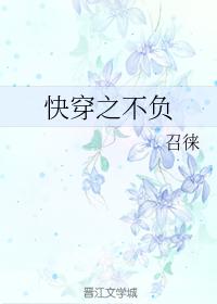 快穿之不負此生