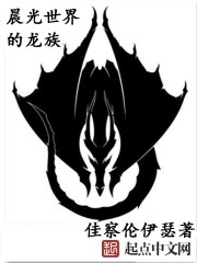 晨光世界的龍族