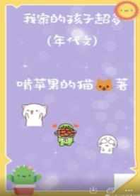 我家孩子超多[年代文]