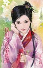 我也沒有辜負你（非你莫屬之二）