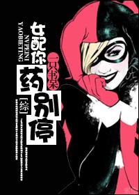 [綜瓊瑤]女配你藥別停