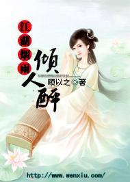 江湖煙雨傾人醉