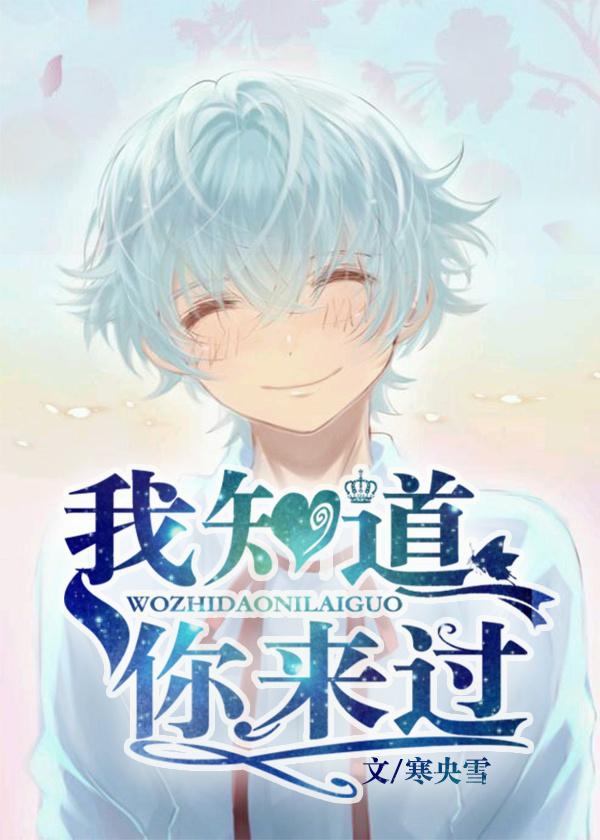 我知道你來過GL