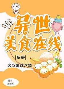 我在美食界下副本