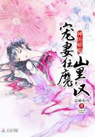 神醫嬌媳：寵妻狂魔山裏漢