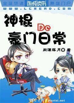 神棍的豪門日常