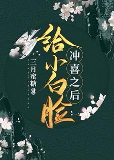 和離後她炙手可熱