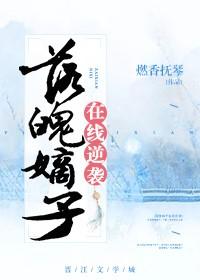 落魄嫡子在線逆襲