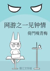 網游之一見鐘情