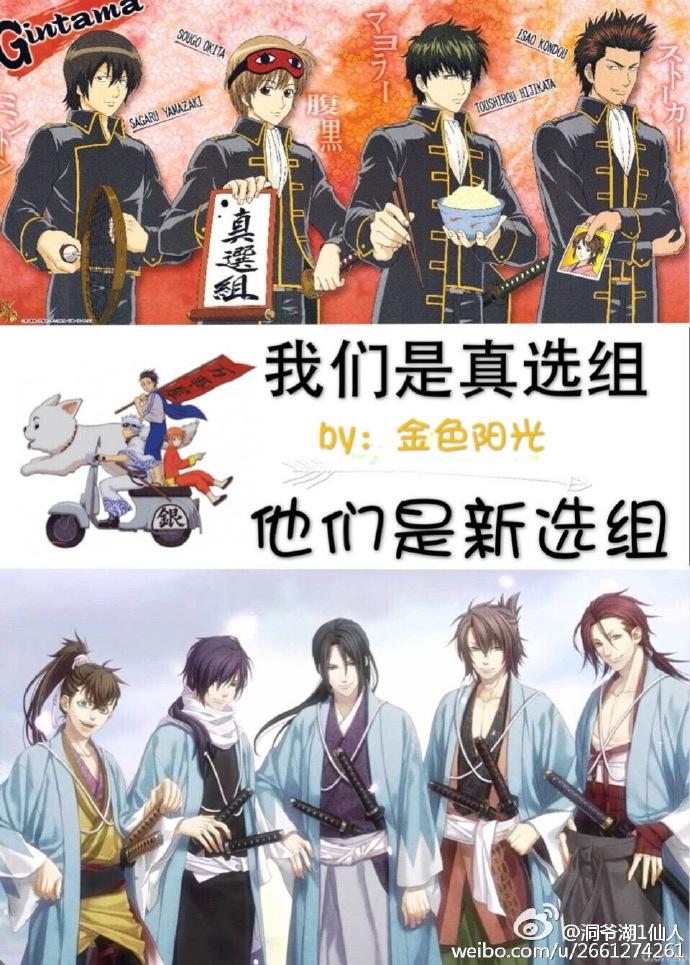 [銀魂X薄櫻鬼]我們是真選組，他們是新選組！