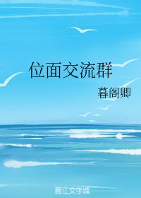 位面交流群