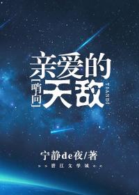 哨向之親愛的天敵