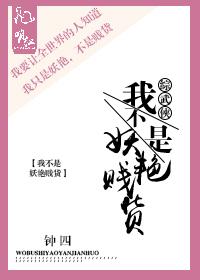 [綜武俠]我不是妖豔賤貨