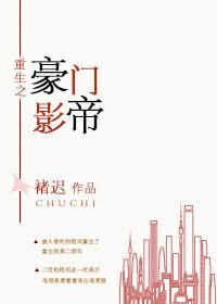 重生之豪門影帝