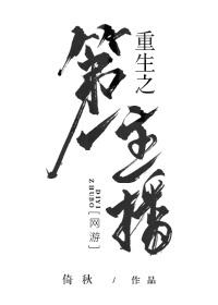 重生之第一主播[電競]