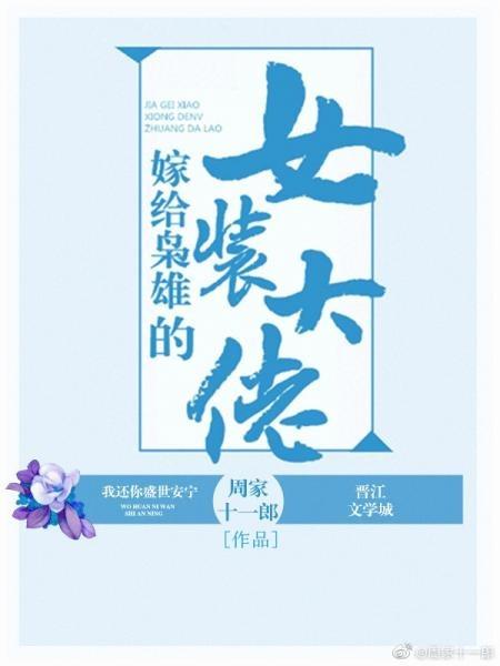 嫁給枭雄的女裝大佬