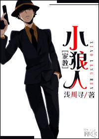 [家教]小狼人