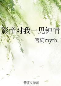 影帝對我一見鐘情