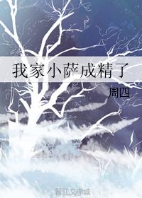 我家小薩成精了