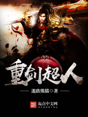 重劍超人
