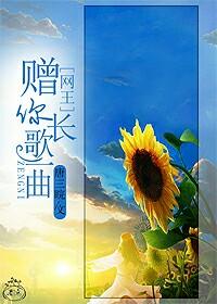 [網王]贈你長歌一曲