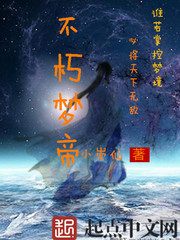 不朽夢帝