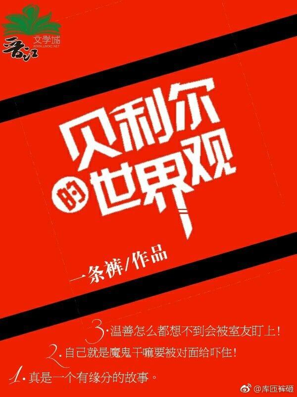 貝利爾的世界觀