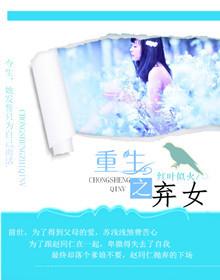 重生之棄女